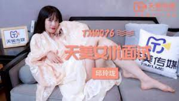China AV TM0076 ดูหนังโป๊จีน เย็ดหีพริตตี้สาวสวย FREE XXX หลังกลับจากรับงานโดนสะกดรอยตามถึงห้อง โดนจับปล้ำข่มขืนเย็ดหีน้ำแตกอีกรอบ