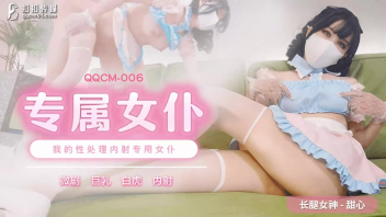 QQCM-006 หนังโปจีน Shuyi AV Porn เล่นชู้กับเมดสาวคนสวย ก่อนเริ่มงานชวนเด้ากัน จับเบ็ดหีแล้วเสียบสด เย็ดคาชุดตอนเมียเผลอ ขอบอกว่าลีลาเด็ดทะลุแมส