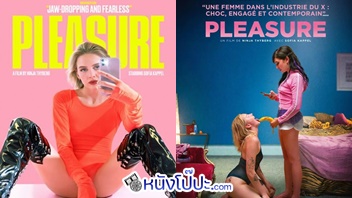 Porn Subthai หนังAVฝรั่งซับไทย เพลิงเพลิน Pleasure (2021) เย็ดหีดาราสาวสวีเดน Sofia Kappel กับ Evelyn Claire เข้าสู่วงการโป๊เต็มตัว ก็โดนกระจู๋ใหญ่ของพระเอกเย็ดสดแตกใน อยากเป็นที่สุดเลยต้องไล่ล่าดุ้นเย็ดไม่พัก แหกหีให้พระเอกโป๊เย็ดไม่ซ้ำหน้า เอากันแบบเล่นท่าเย็ดจนได้เป็นดาวโป๊เต็มตัว