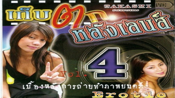 หนังRไทยภาคสุดท้าย Thai Porn (เก็บตกหลังเลนส์ 4) สาวไทยโดนเย็ดจนหีพรุนเลยขอให้ผัวกระเด้าหีก่อนไปเย็ดกับคนอื่น Rate R ถึงหีจะไม่ฟิตแต่ก็ปี้เล่นท่าจนน้ำหีแตกก่อนน้ำควยได้