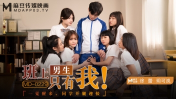 MD-0229 หนังxจีนเต็มเรื่อง จับเย็ดสดสวิงกิ้งผู้ชายคนเดียวในห้อง Yue Kelan และ Xu Lei นักเรียนสาวขี้เงี่ยนชวนเพื่อนมาร่วมรัก AV Chinese ขย่มควยจนน้ำแตก